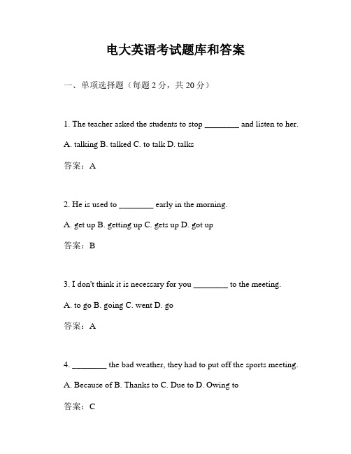 电大英语考试题库和答案