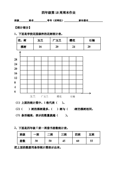 四年级上册数学试题- 第18周周末作业 人教新课标(无答案)