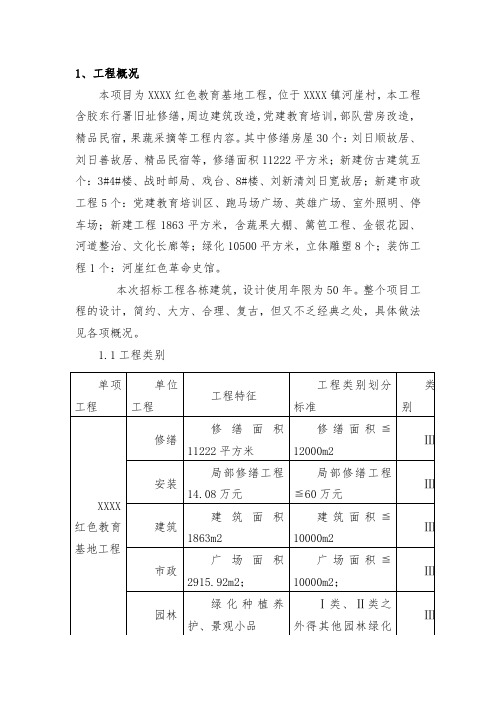 红色教育基地施工组织设计2