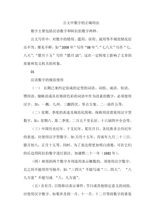 公文中数字的正确用法