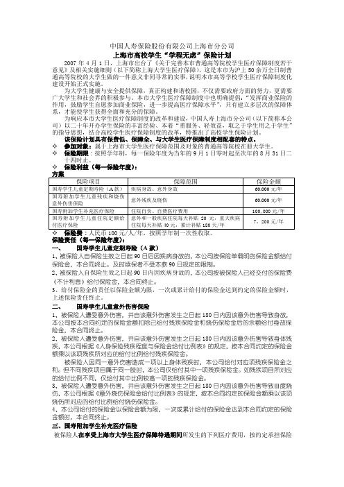 上师大2011保险计划