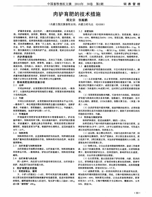 肉驴育肥的技术措施