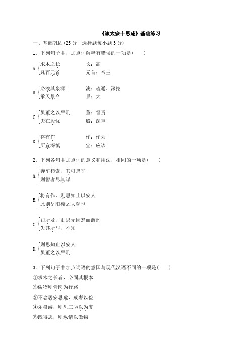 苏教版高中语文必修三 第4专题 《谏太宗十思疏》基础练习1