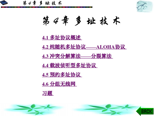 信息网络理论基础第4章