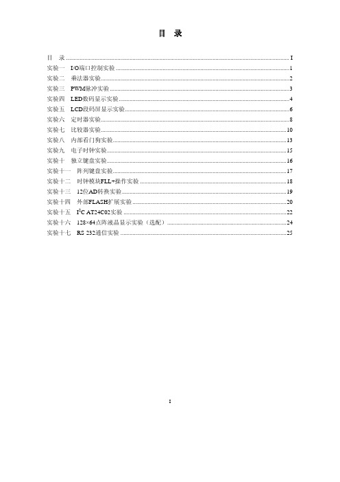 MSP430指导书