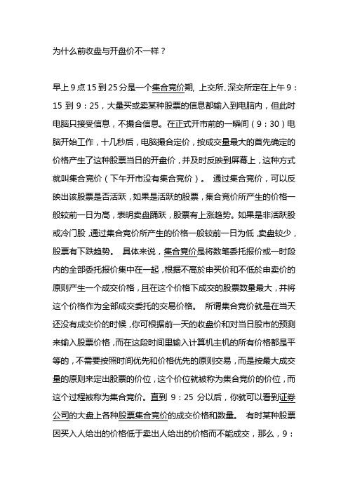 为什么前收盘与开盘价不一样