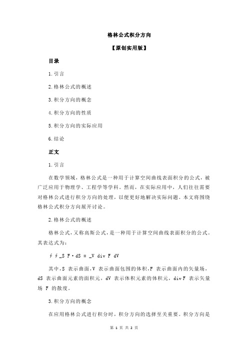 格林公式积分方向