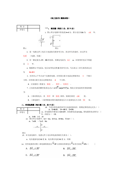 电工技术10套模拟题