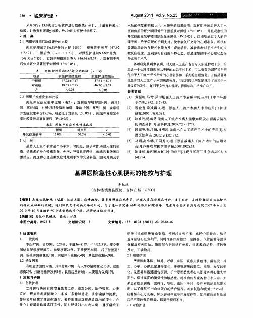 基层医院急性心肌梗死的抢救与护理