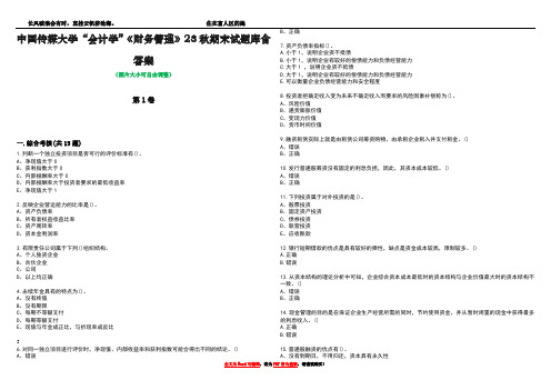 中国传媒大学“会计学”《财务管理》23秋期末试题库含答案