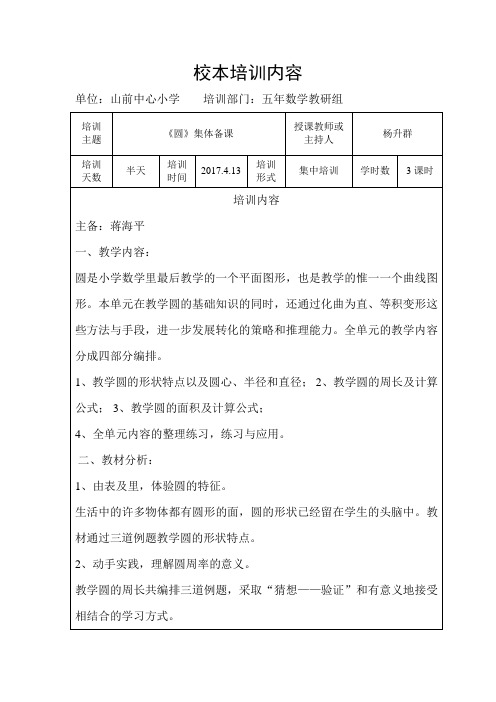 五年下册数学《圆》集体备课记录