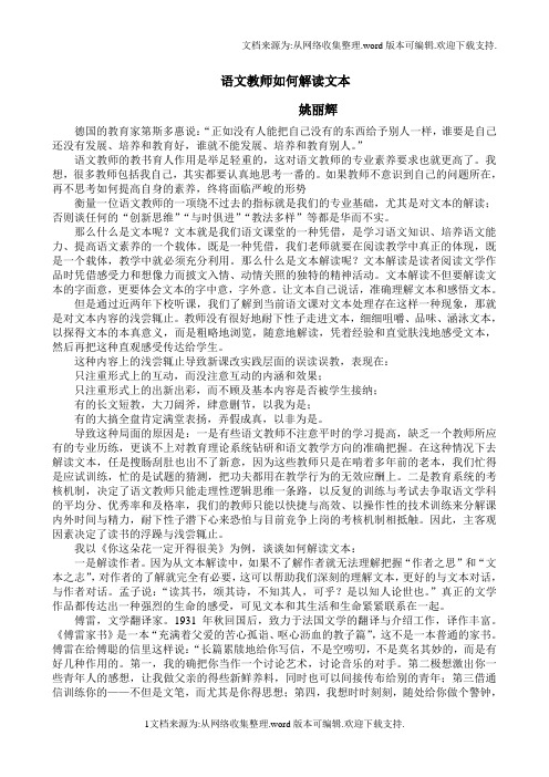 语文教师如何解读文本姚丽辉