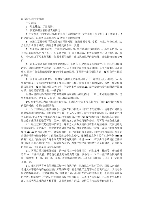 学校面试技巧和注意事项