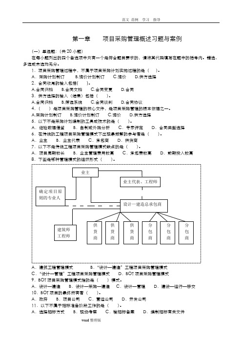 项目采购管理习题1