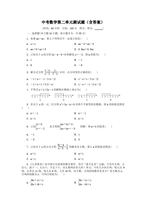 中考数学第二单元测试题(含答案)