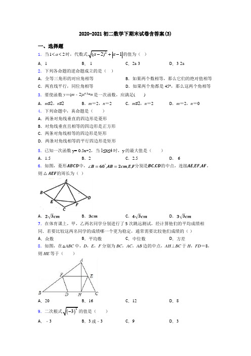 2020-2021初二数学下期末试卷含答案(3)