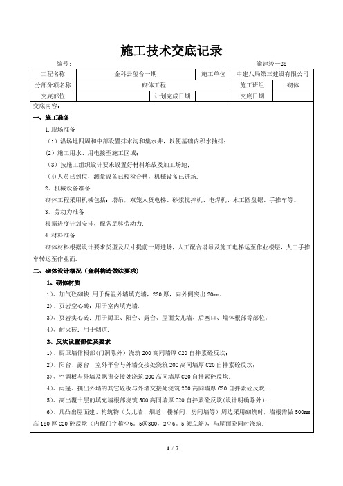 砌体施工技术交底