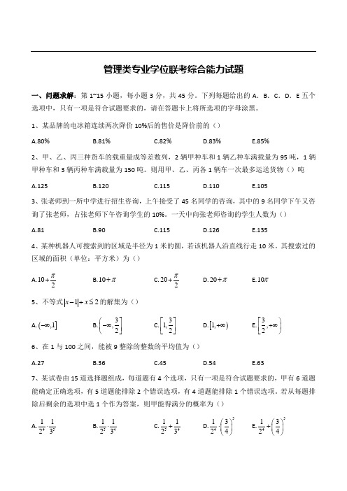 最新MBA考试真题及答案解析