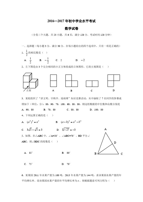 校2017届九年级上学期期末考试数学试题(无答案)