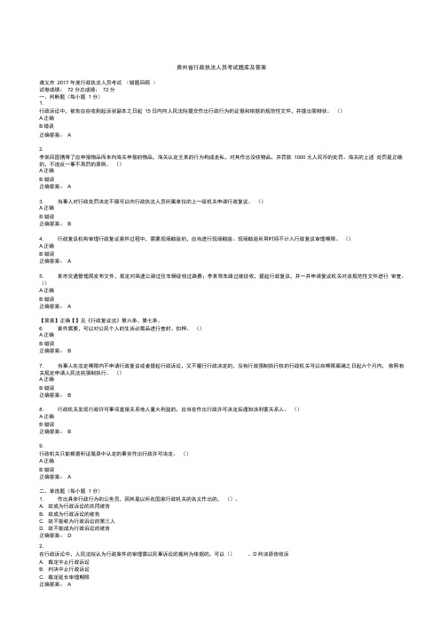 行政执法人员考试最全题库及答案(30000题)