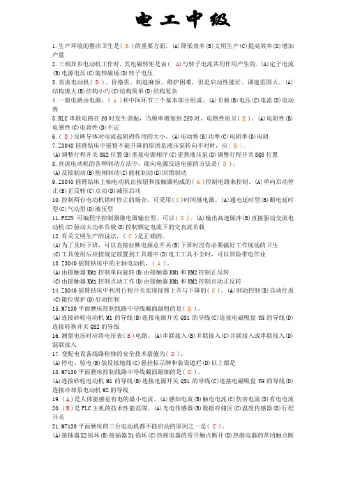 2015维修电工中级考试考证(含答案)