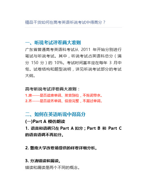 精品干货如何在高考英语听说考试中得高分？