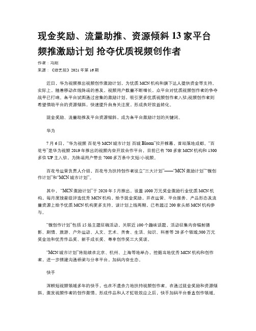 现金奖励、流量助推、资源倾斜 13家平台频推激励计划 抢夺优质视频创作者