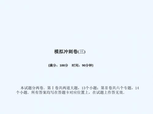 (青岛专版)2018中考物理模拟冲刺卷三)复习课件