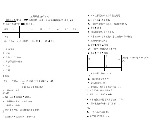 园林植物栽培养护考察卷及答案