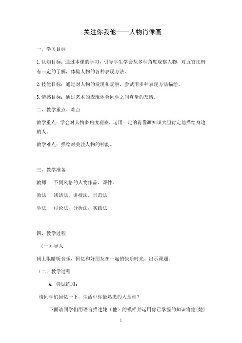 关注你我他教案
