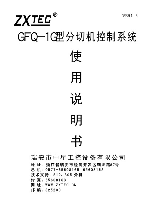 GFQ-1G型分切机说明书V13cdr