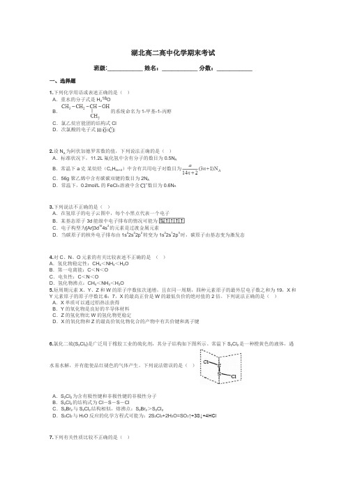 湖北高二高中化学期末考试带答案解析
