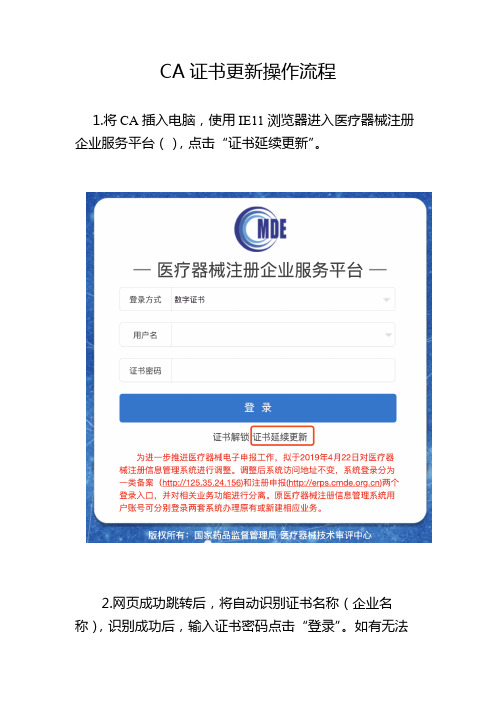 CA证书更新操作流程