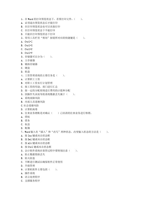 2015年会计电算化专业就业方向与就业前景分析考试重点和考试技巧