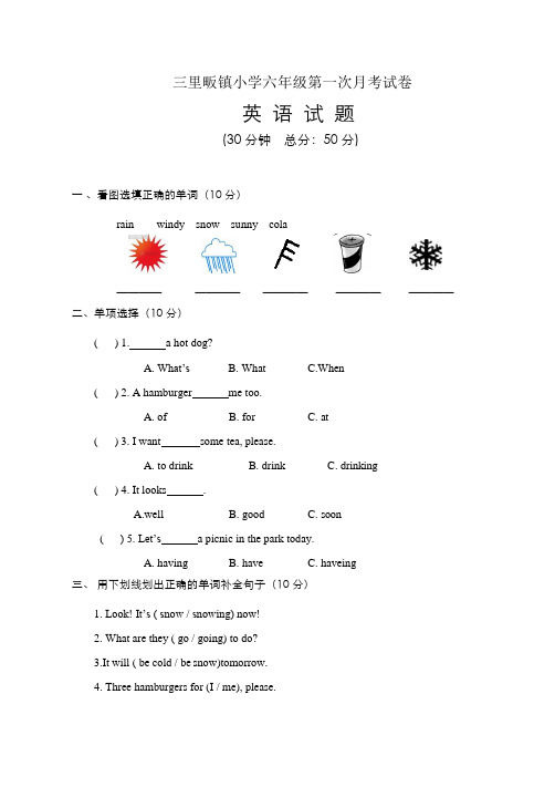 外研版六年级下册英语月考试题(可编辑修改word版)