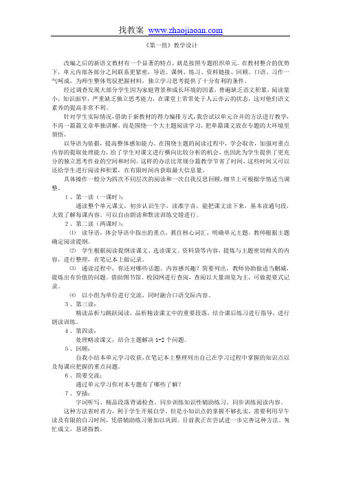 新课标人教版五年级语文下全册教案