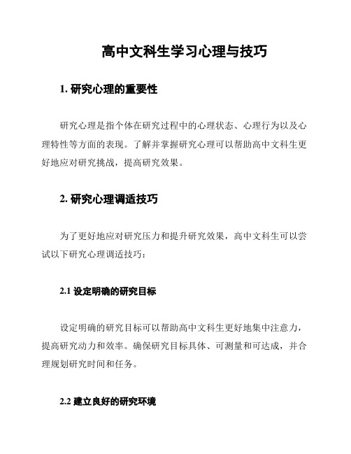 高中文科生学习心理与技巧