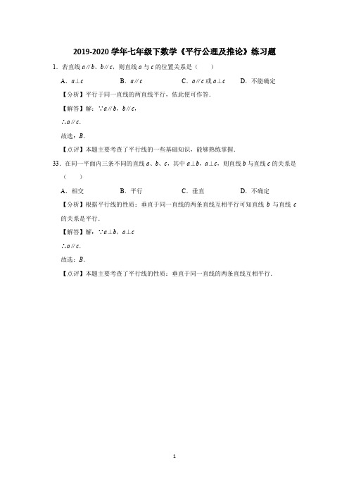 2019-2020学年七年级下数学《平行公理及推论》练习题 (32)