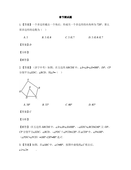 初中数学北师大版八年级下册第六章 平行四边形4.多边形的内角和与外角和-章节测试习题(11)