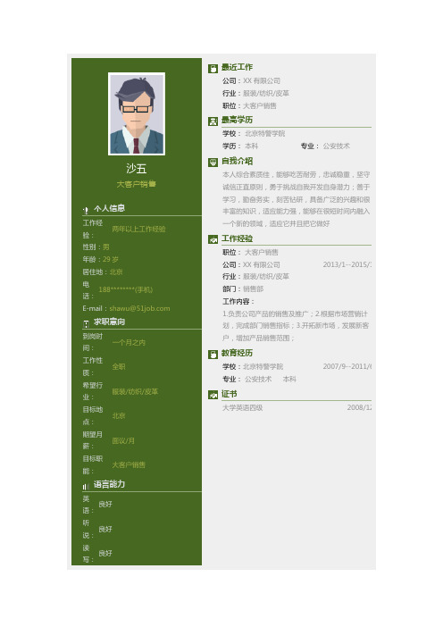 公安技术专业大学生毕业个人简历