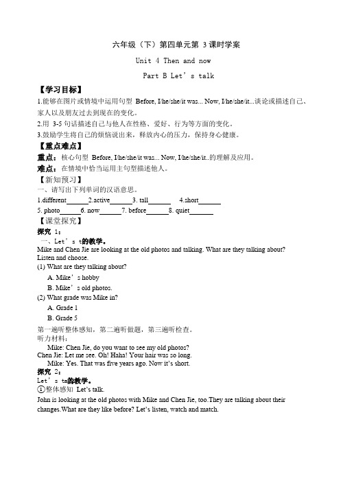 六年级下册英语学案Unit 4 Then and now. PB Let's talk人教PEP