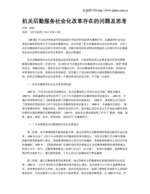 机关后勤服务社会化改革存在的问题及思考