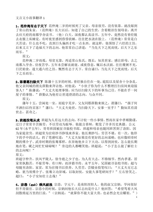 文言文小故事翻译剖析