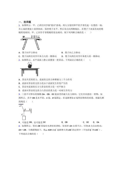 (易错题)高中物理必修一第三章《相互作用——力》检测卷(含答案解析)