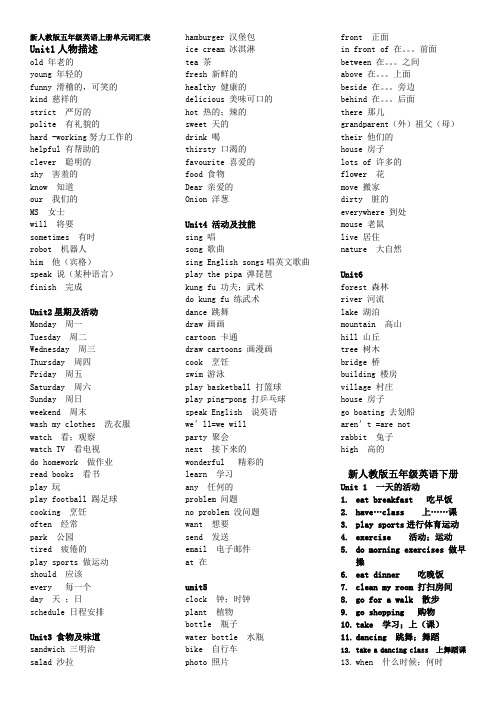 新人教五年级英语上下册单词表