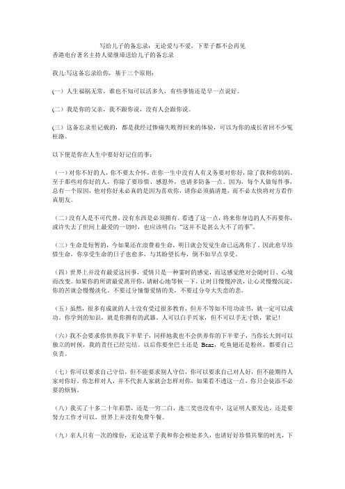 写给儿子的备忘录：无论爱与不爱,下辈子都不会再见