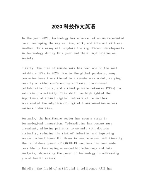 2020科技作文英语