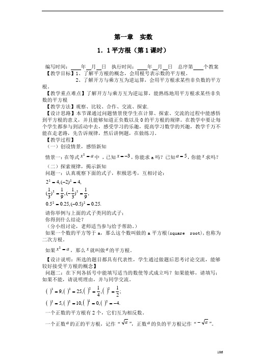 湘教版八年级数学版上册教案