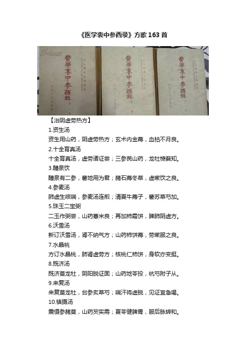 《医学衷中参西录》方歌163首