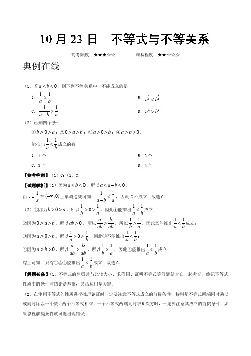 不等式与不等关系 2018-2019学年上学期高二数学人教版(必修5)Word版含解析